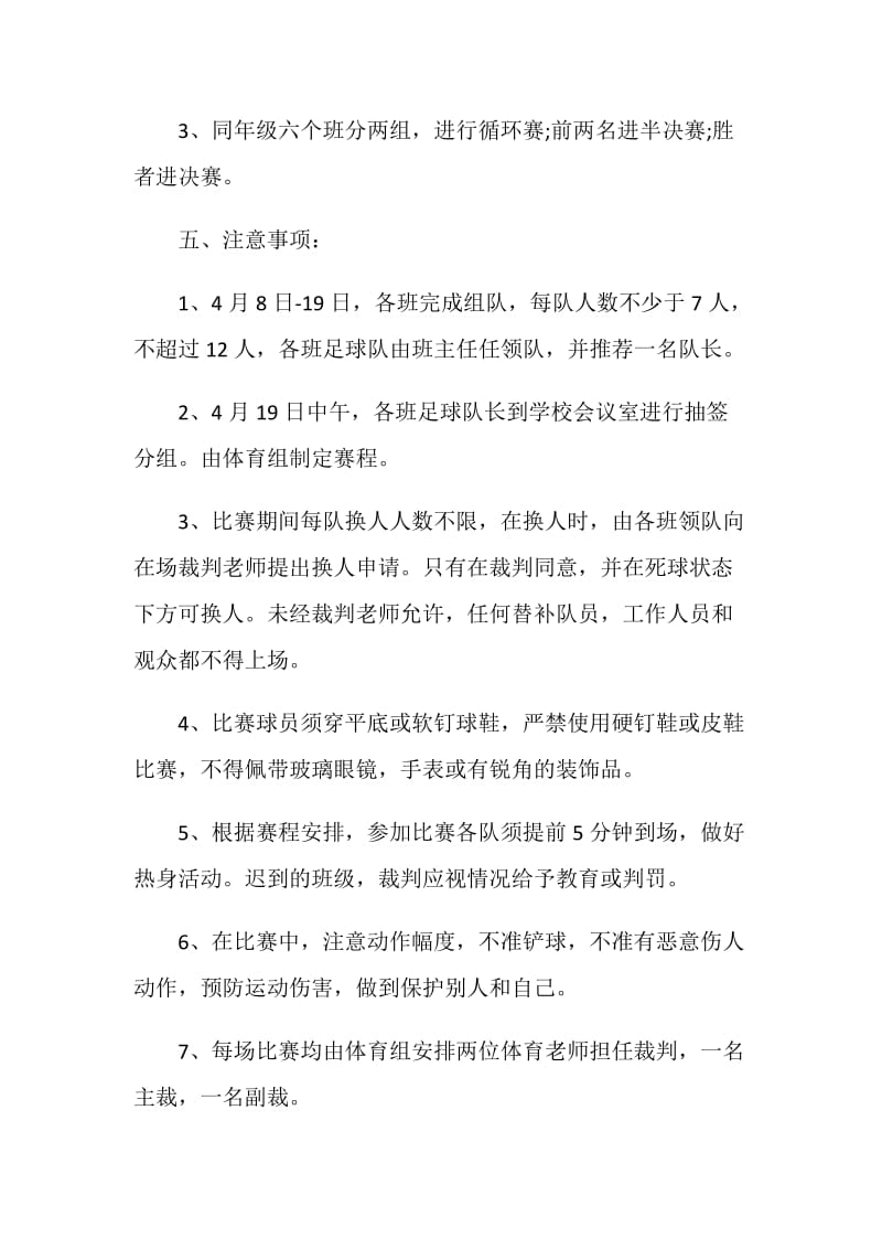 校园竞赛活动策划方案.doc_第2页