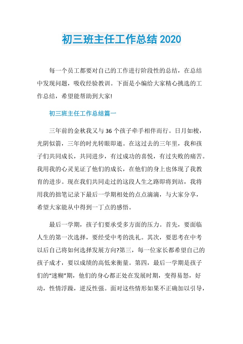 初三班主任工作总结2020.doc_第1页