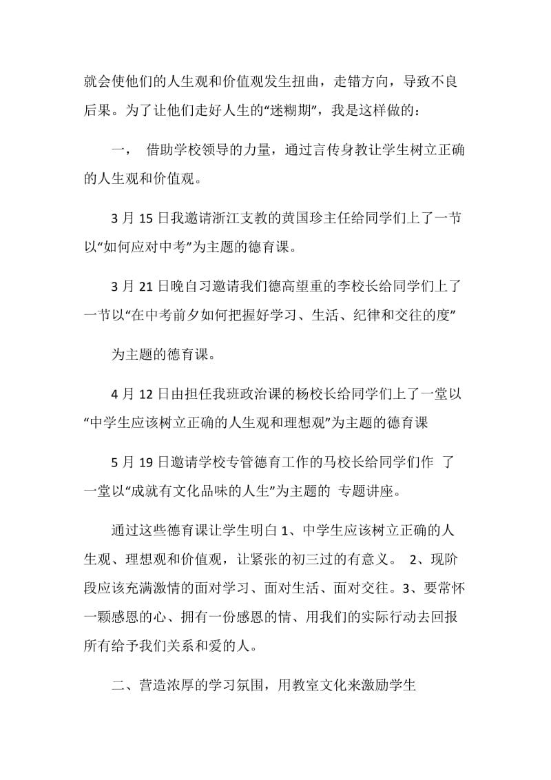 初三班主任工作总结2020.doc_第2页