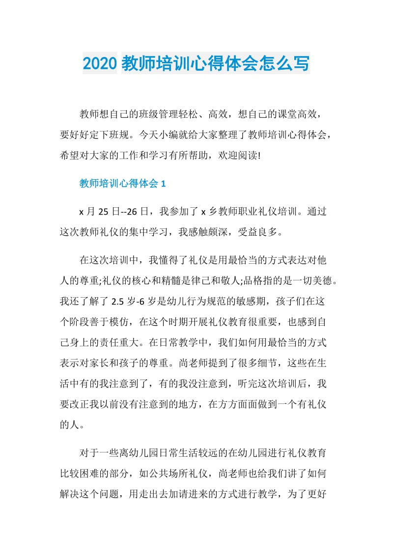 2020教师培训心得体会怎么写.doc_第1页