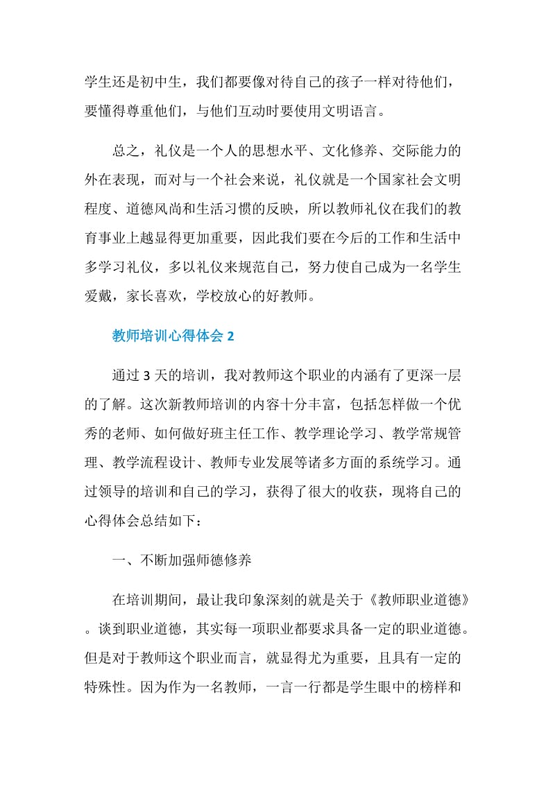 2020教师培训心得体会怎么写.doc_第3页