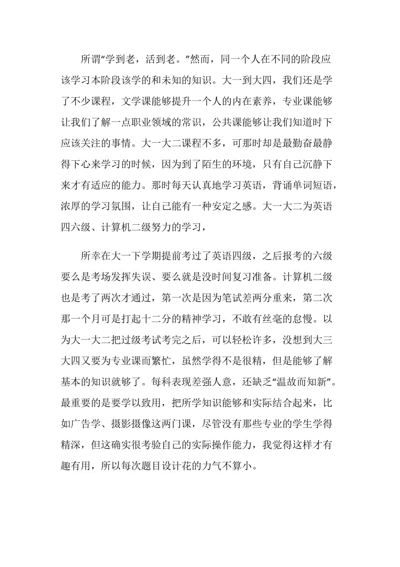 大学生自我总结的汇报.doc_第3页