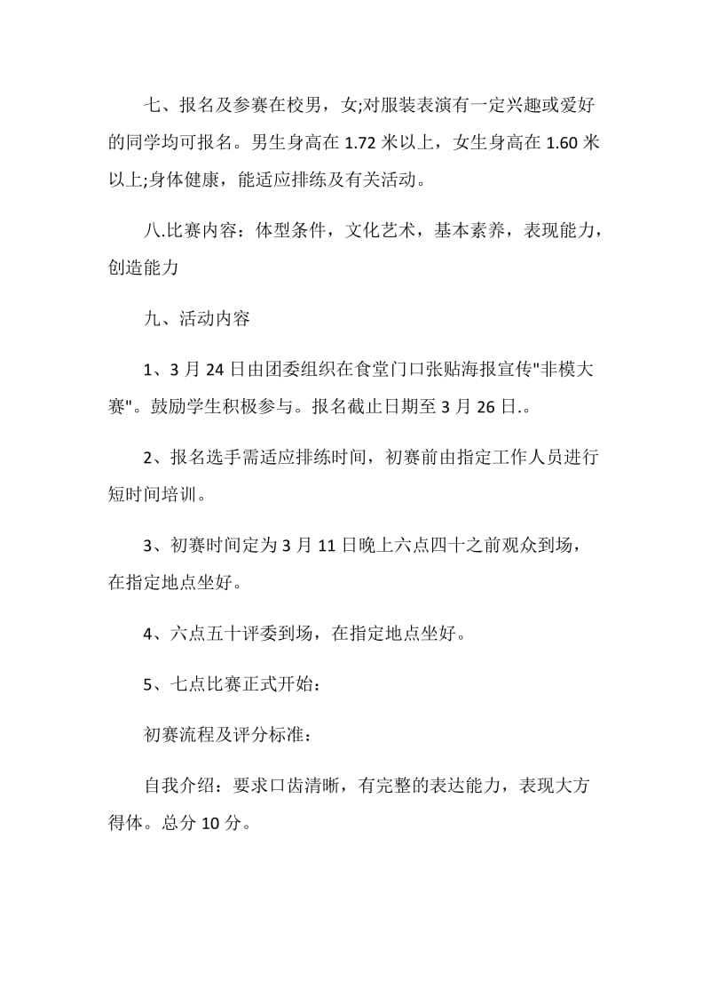 校园模特大赛策划书.doc_第2页