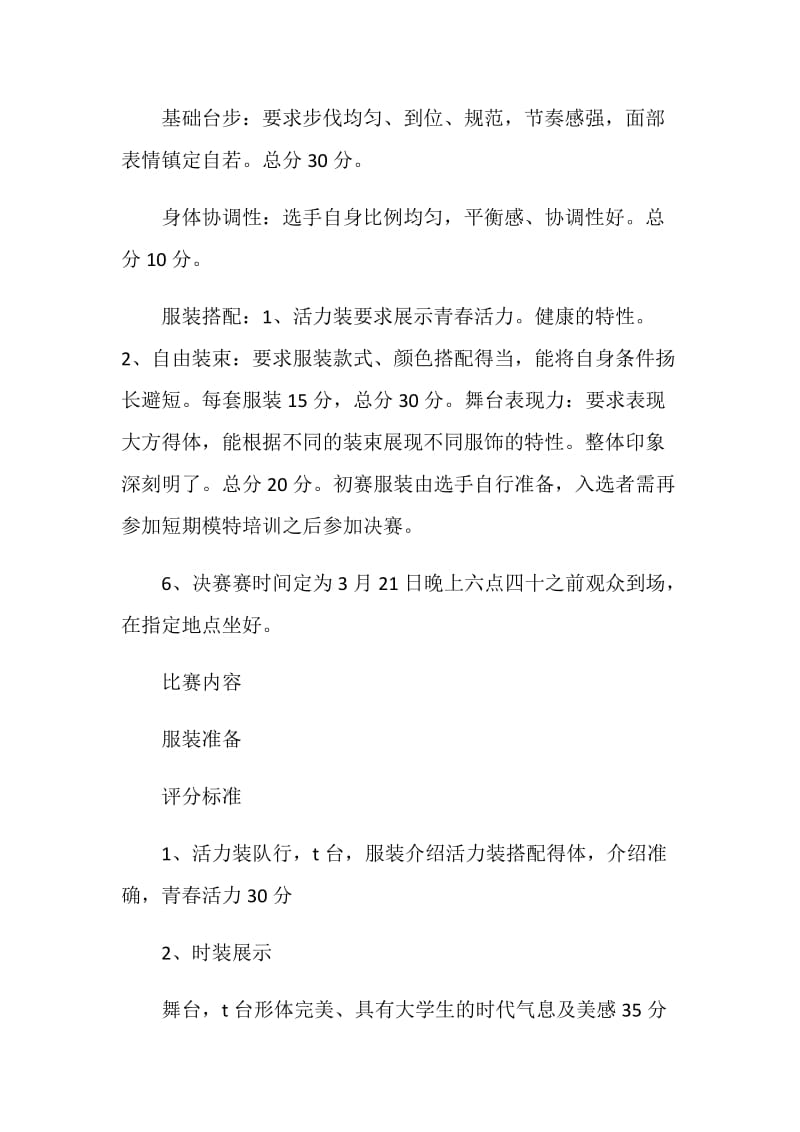 校园模特大赛策划书.doc_第3页