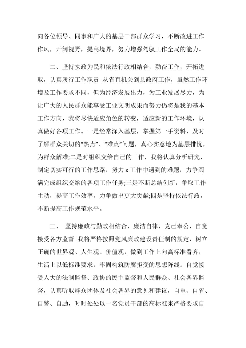 汇报发言致辞范例.doc_第3页