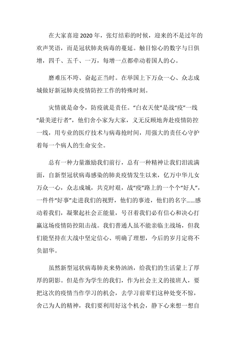 2020北京公共安全开学第一课学习心得观后感5篇.doc_第3页