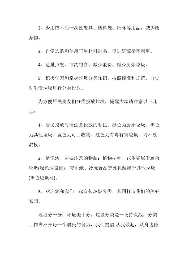 抵制白色污染的建议书最全作文模板参考.doc_第2页