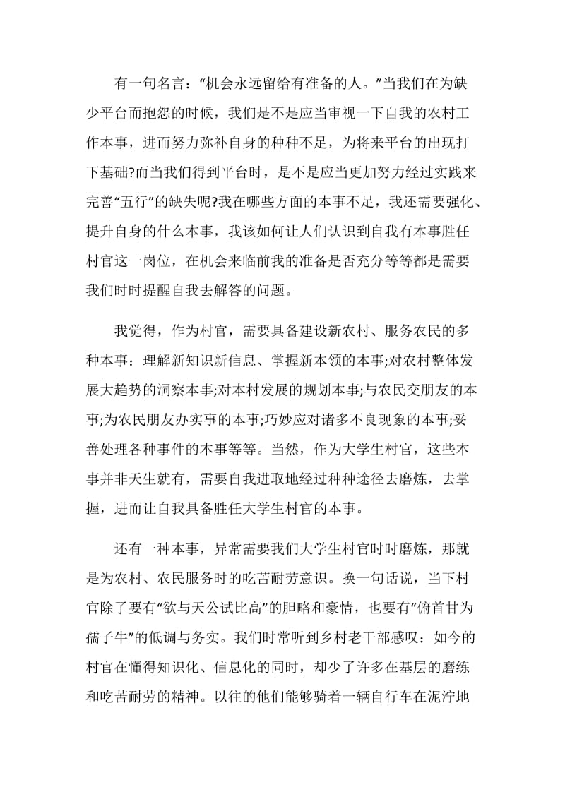 大学生村官年度考核个人总结精选.doc_第3页