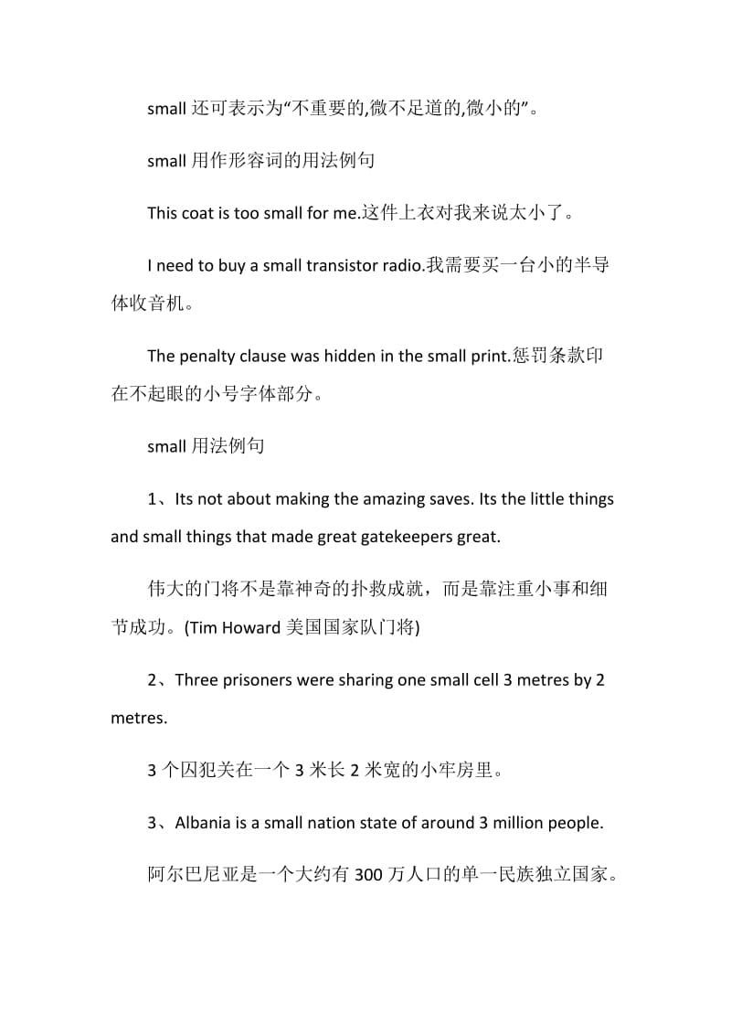 small的用法总结大全.doc_第2页