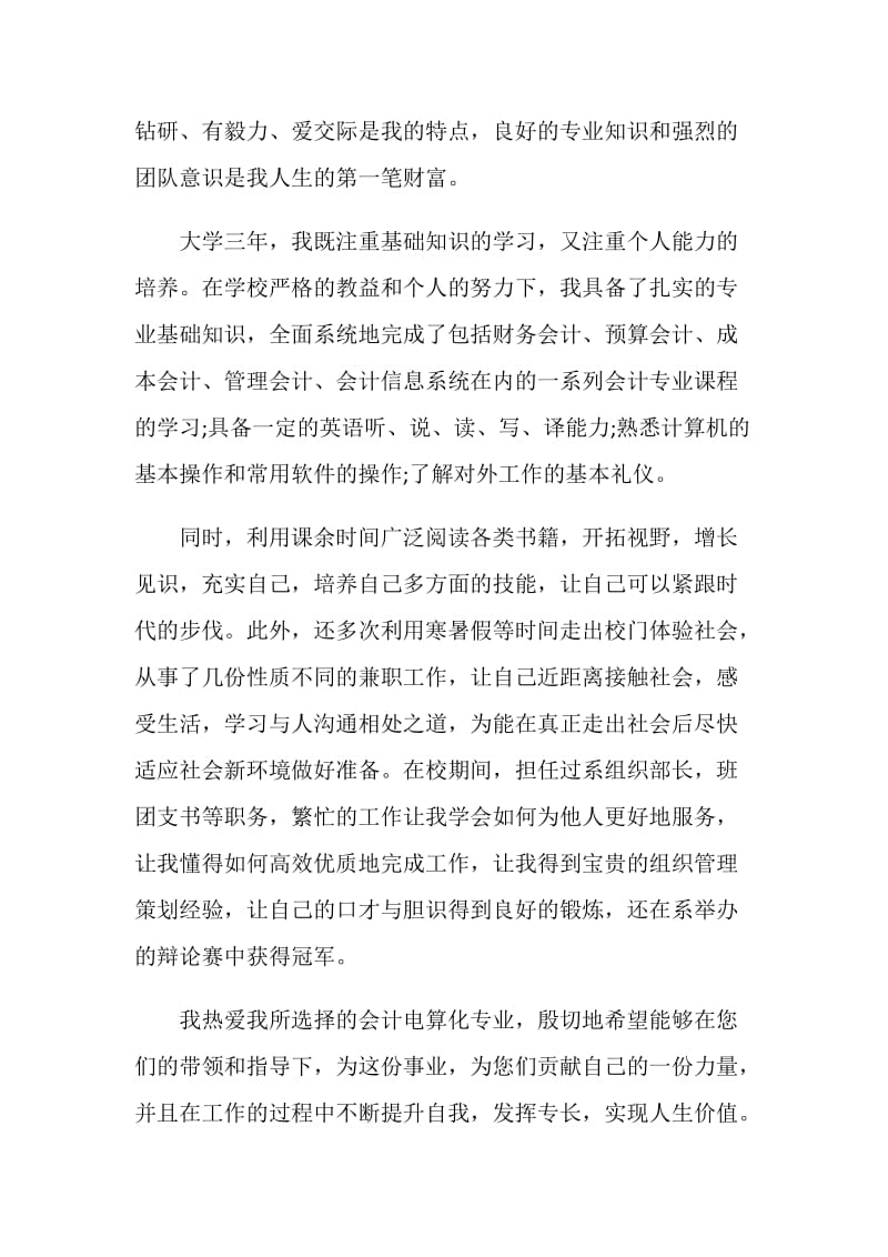 有关在职财务人员自荐信参考作文资料大全.doc_第2页