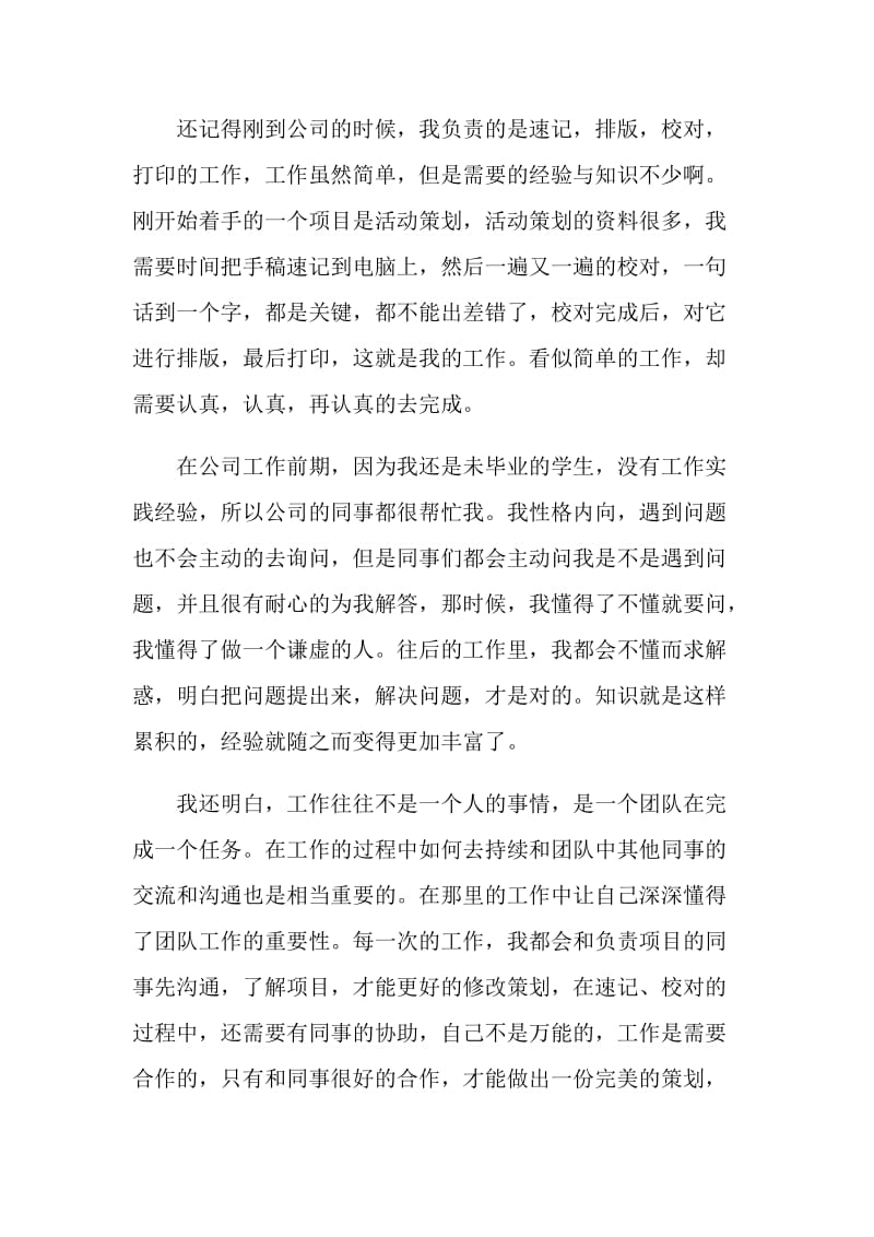 学生实习就业工作总结.doc_第2页