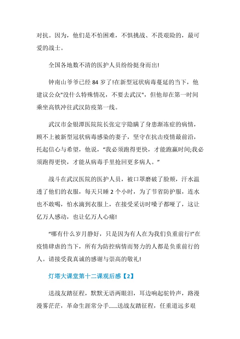 怎么写灯塔大课堂第十二课观后感.doc_第2页