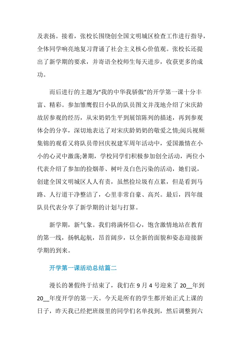 2020开学第一课活动总结大全5篇.doc_第2页