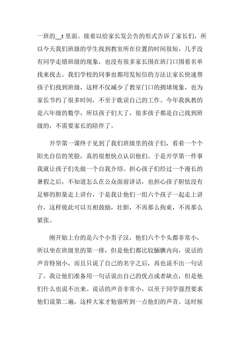 2020开学第一课活动总结大全5篇.doc_第3页