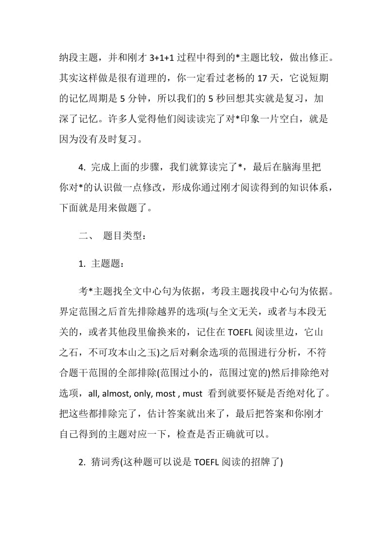 托福阅读方法的总结.doc_第3页