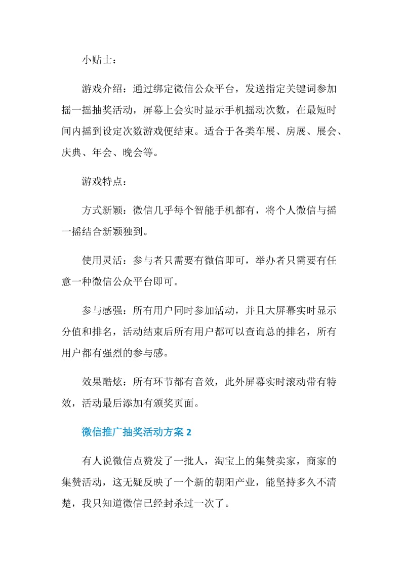 微信推广抽奖活动方案.doc_第2页