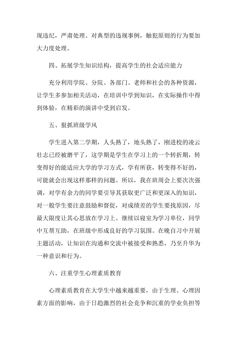 2020大学教师个人工作计划5篇.doc_第3页