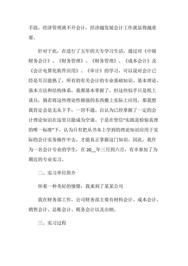 大学生毕业总结大全最新.doc_第2页