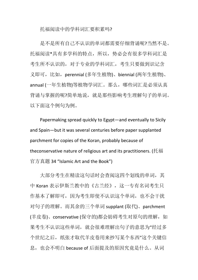 托福阅读备考积累词汇技巧实例讲解.doc_第2页