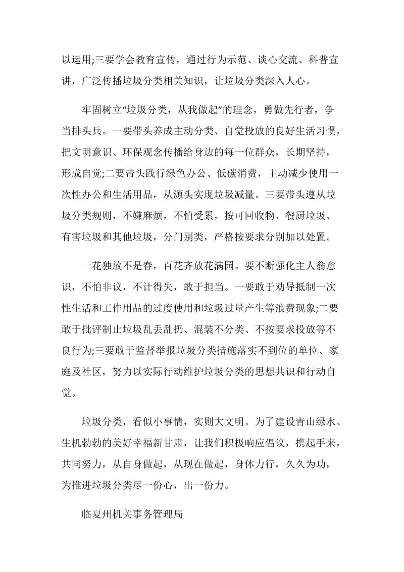 相关变废为宝倡议书范文素材大全.doc_第2页