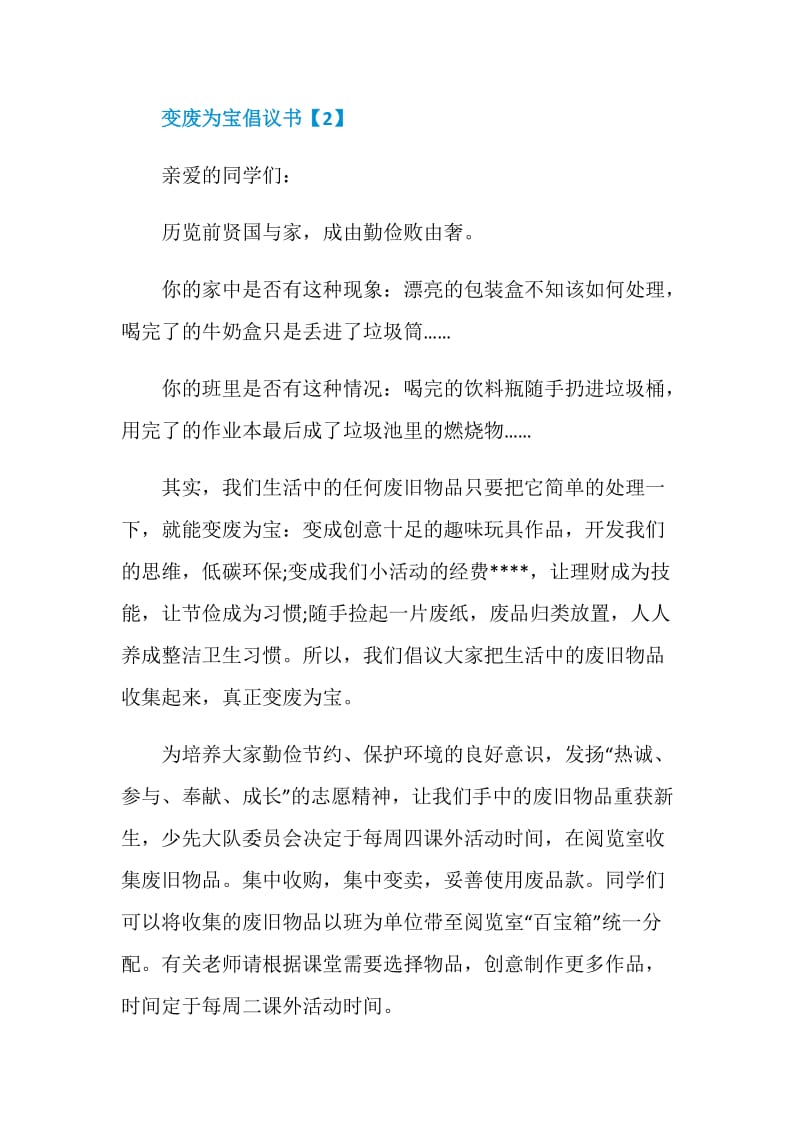 相关变废为宝倡议书范文素材大全.doc_第3页