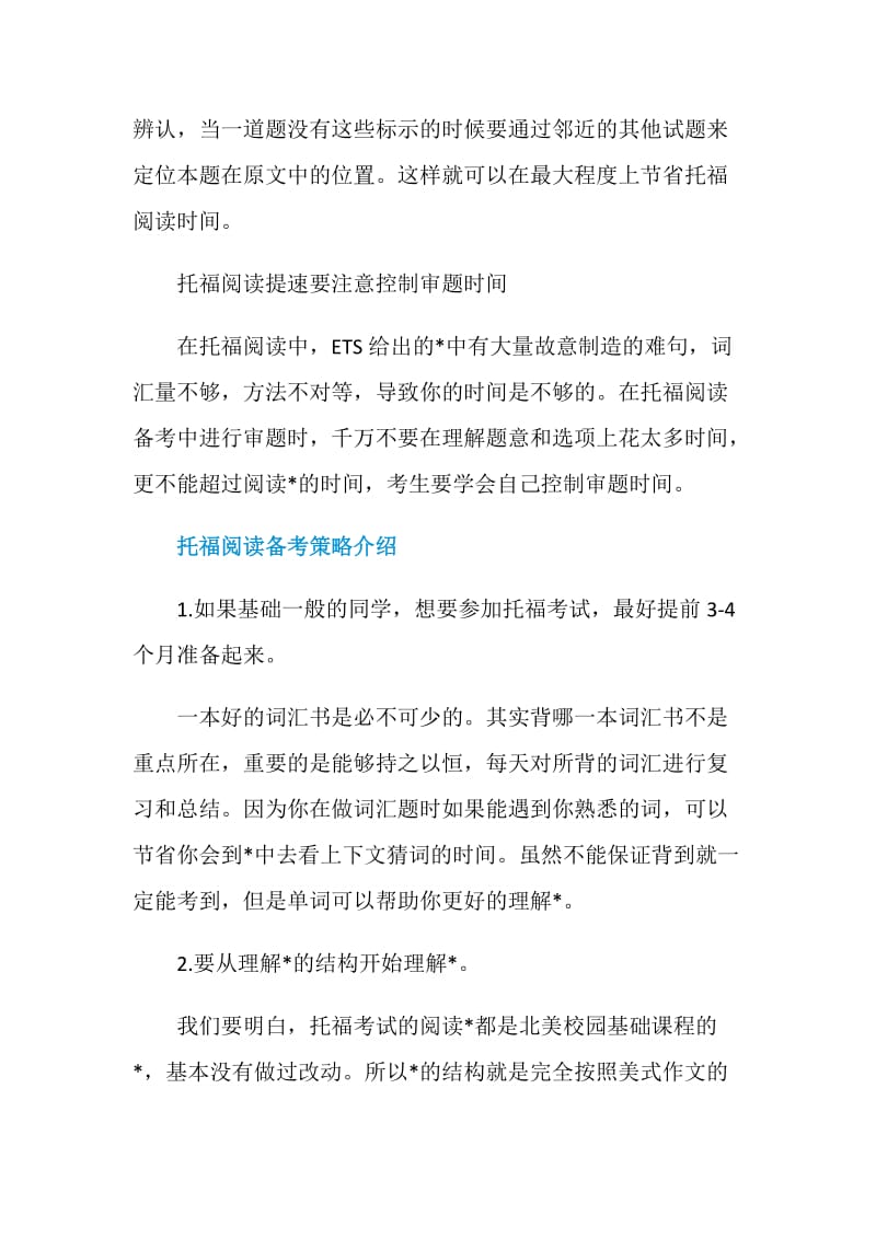 提升托福阅读答题速度2种方法思路介绍.doc_第2页