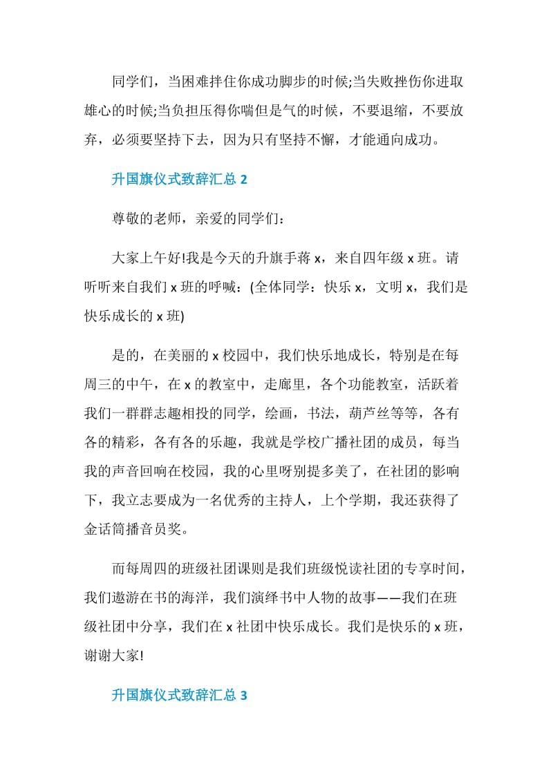 升国旗仪式致辞汇总.doc_第3页