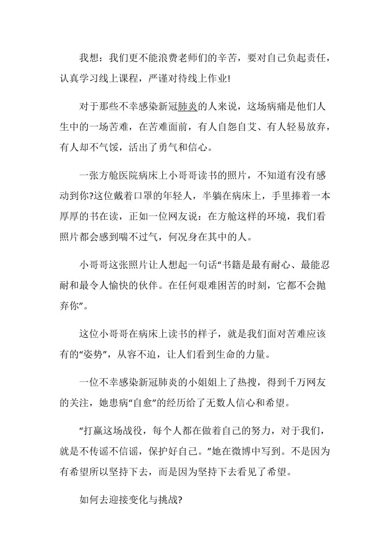 2020疫情开学第一课主题班会观后感满分作文5篇.doc_第3页