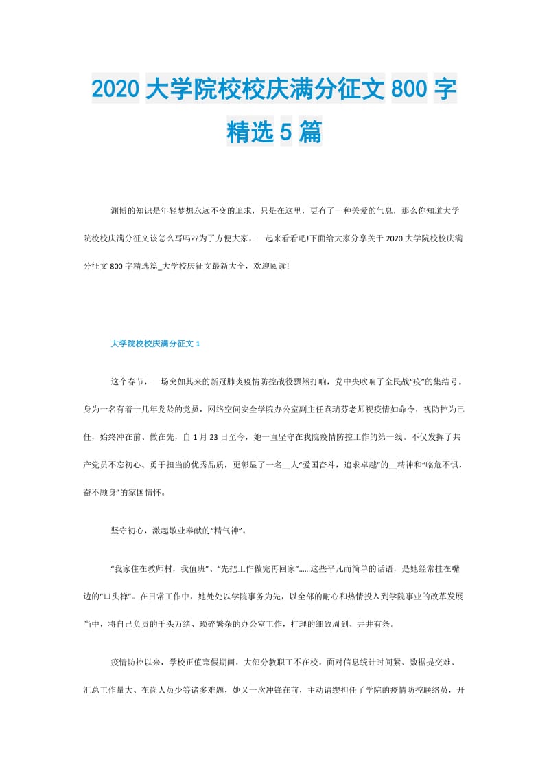 2020大学院校校庆满分征文800字精选5篇.doc_第1页