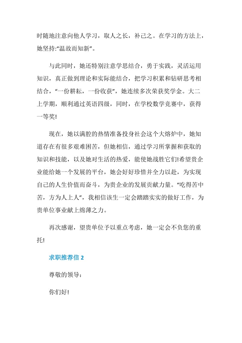 2020应届毕业生求职推荐信精选5篇.doc_第2页