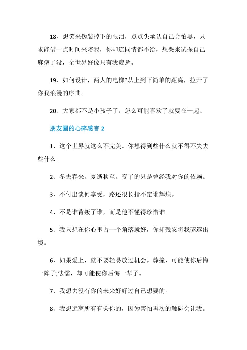 朋友圈的心碎感言合集大全.doc_第3页