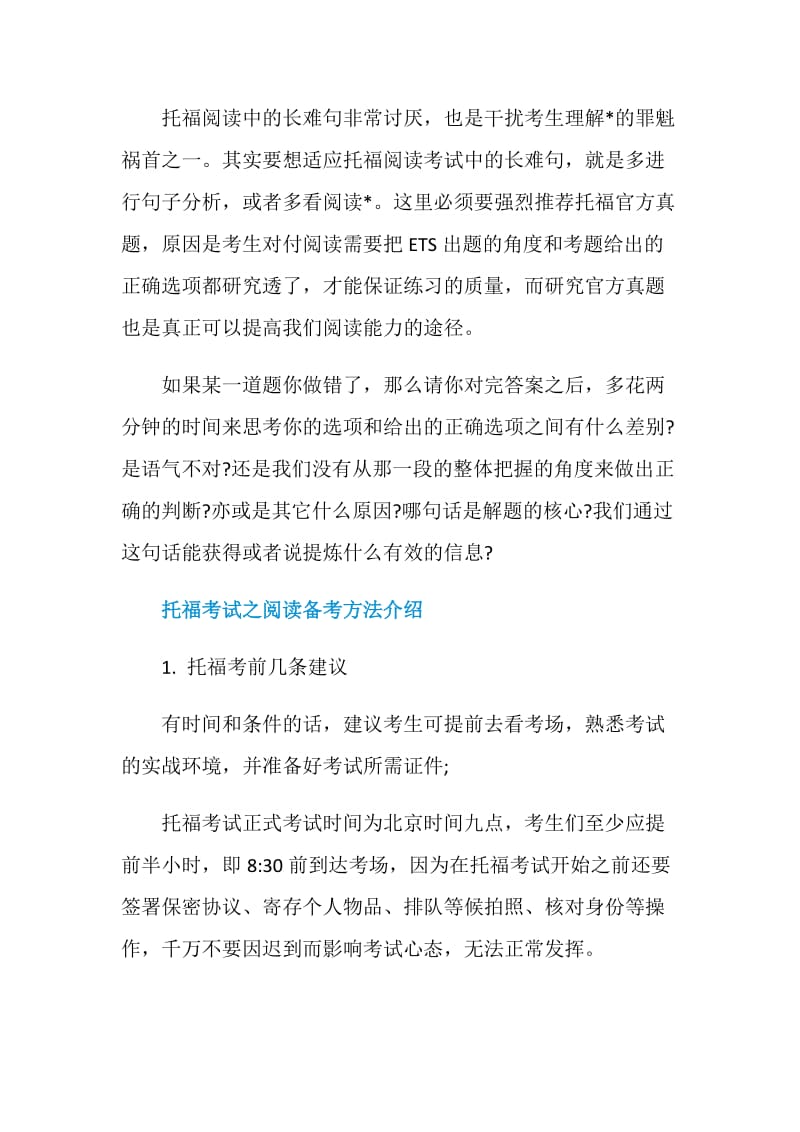 托福阅读总是做错的2个常见易错原因分析.doc_第2页