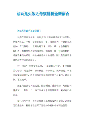 成功是失败之母演讲稿全新集合.doc