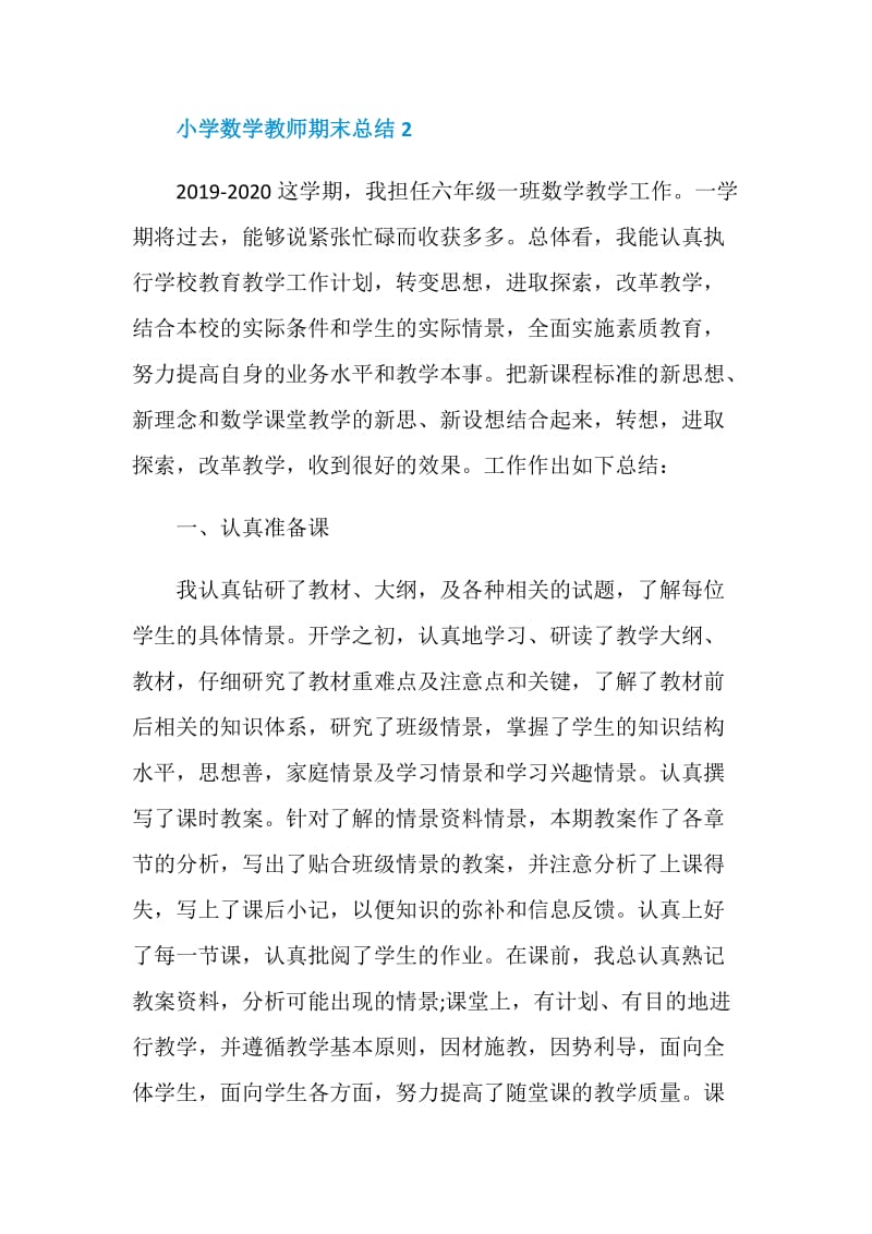 简短小学数学教师期末总结.doc_第3页