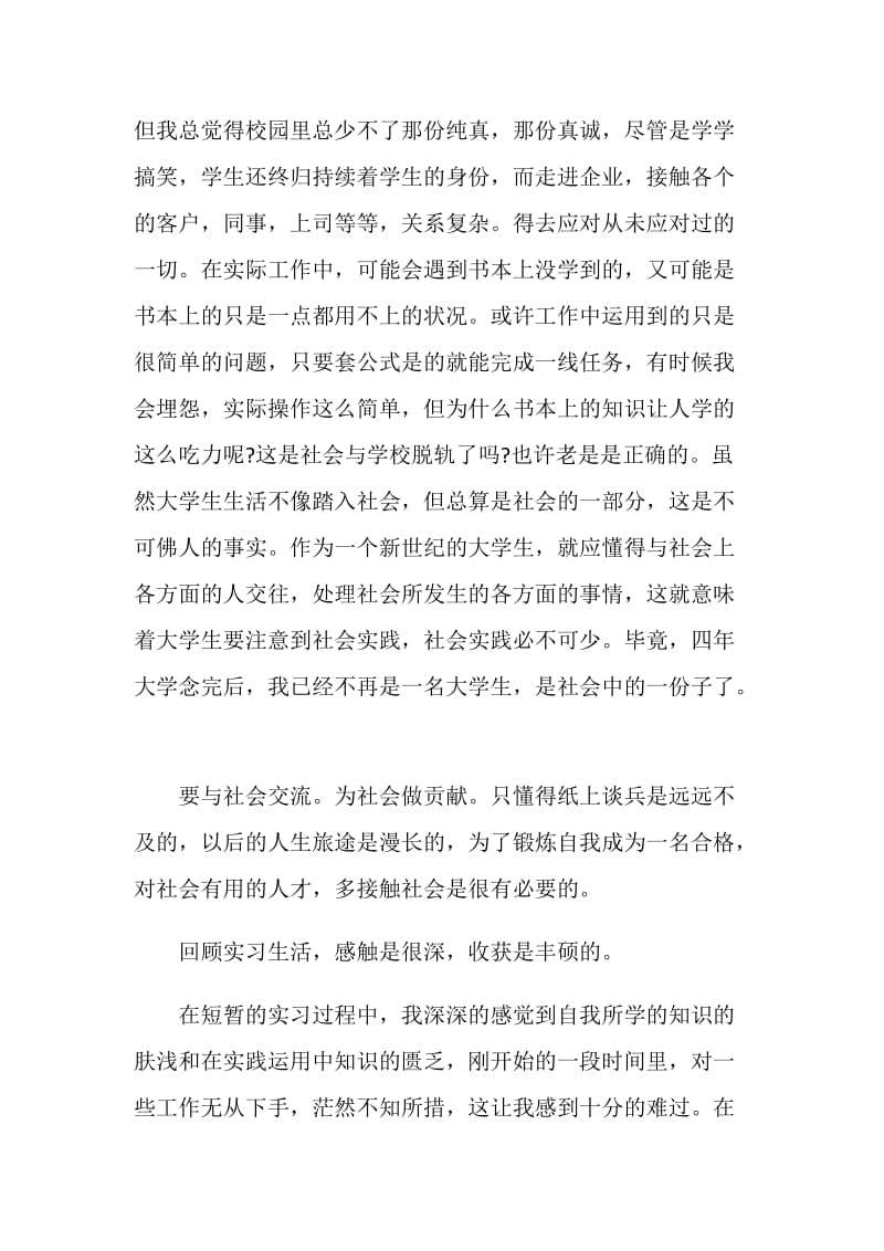 实习工作情况总结示例.doc_第3页