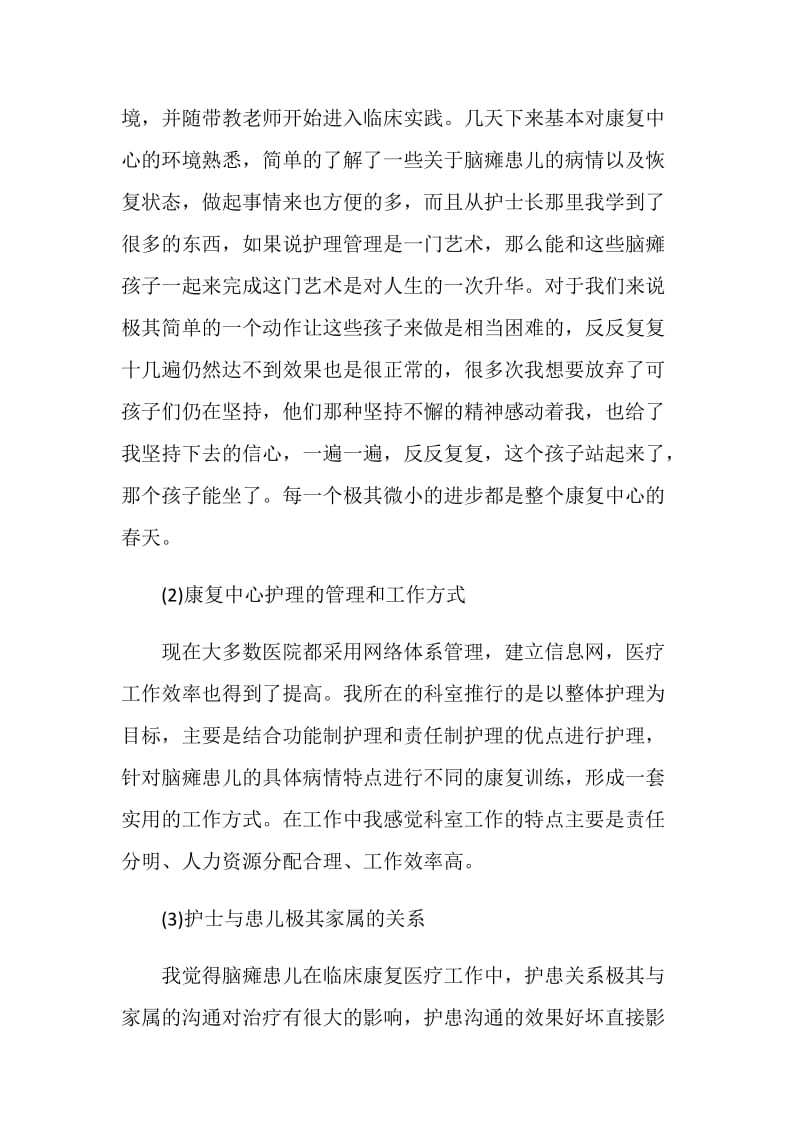 护理专业社会实践报告模板范文2020最新.doc_第2页