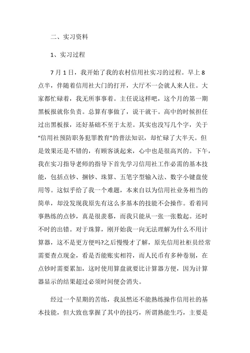 大学生实习工作总结报告.doc_第2页