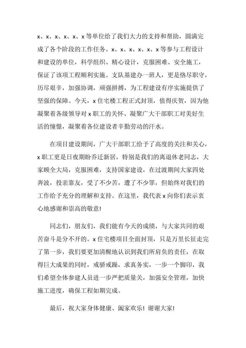 封顶仪式致辞五篇.doc_第3页