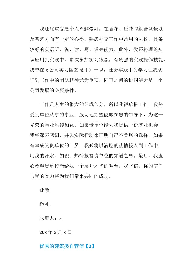 优秀的建筑类自荐信精彩素材集锦.doc_第2页