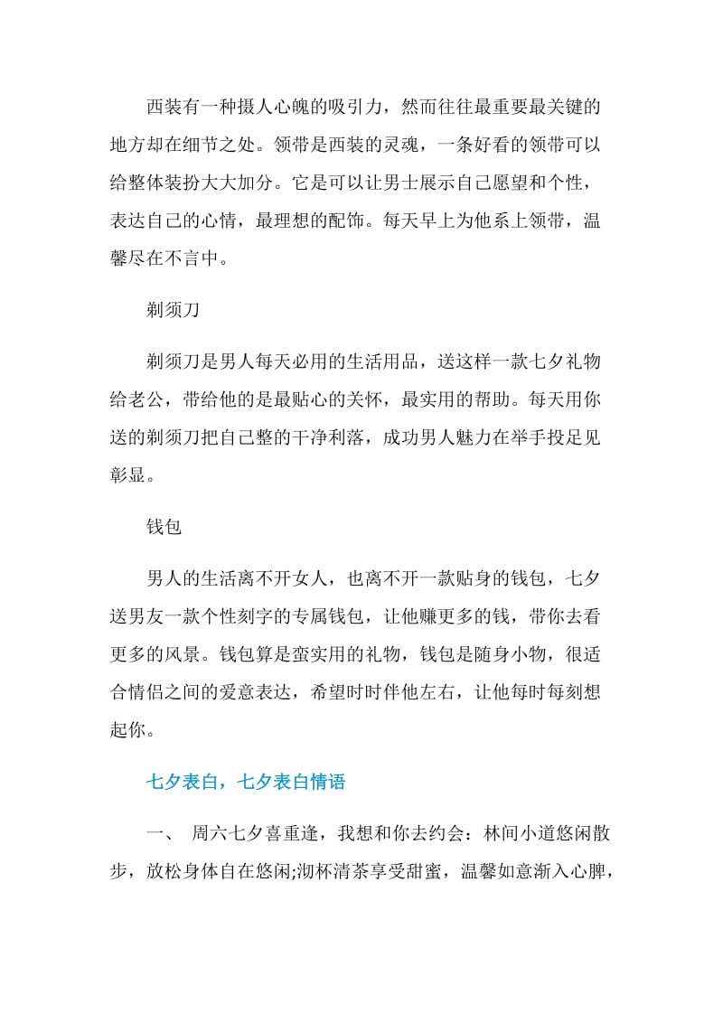 2020七夕送给老公的礼物推荐.doc_第2页