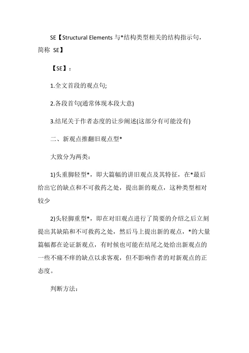 全面解析GRE阅读文章结构类型.doc_第2页