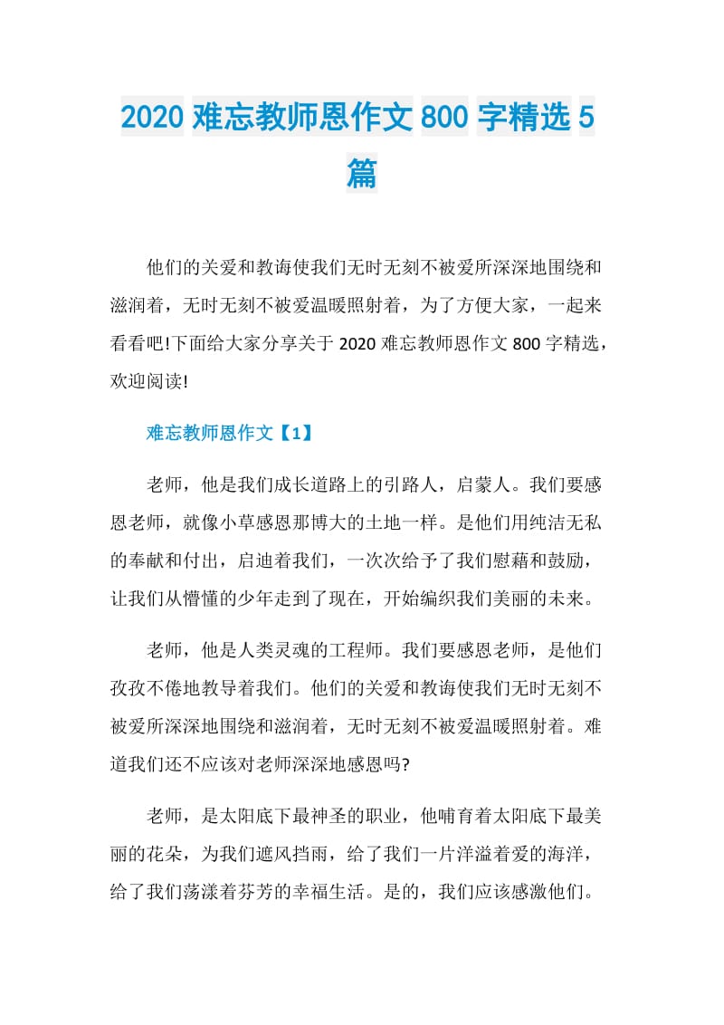 2020难忘教师恩作文800字精选5篇.doc_第1页