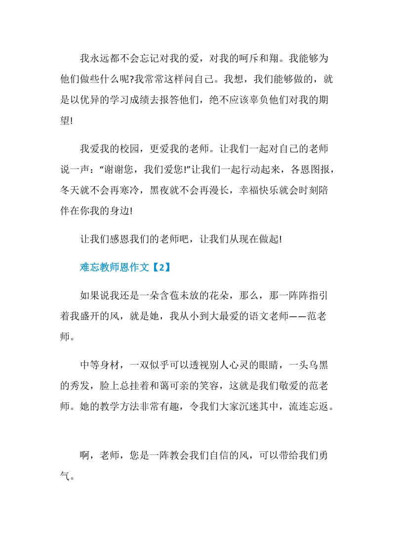 2020难忘教师恩作文800字精选5篇.doc_第2页