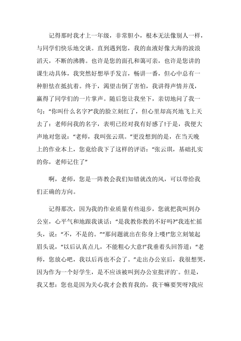 2020难忘教师恩作文800字精选5篇.doc_第3页