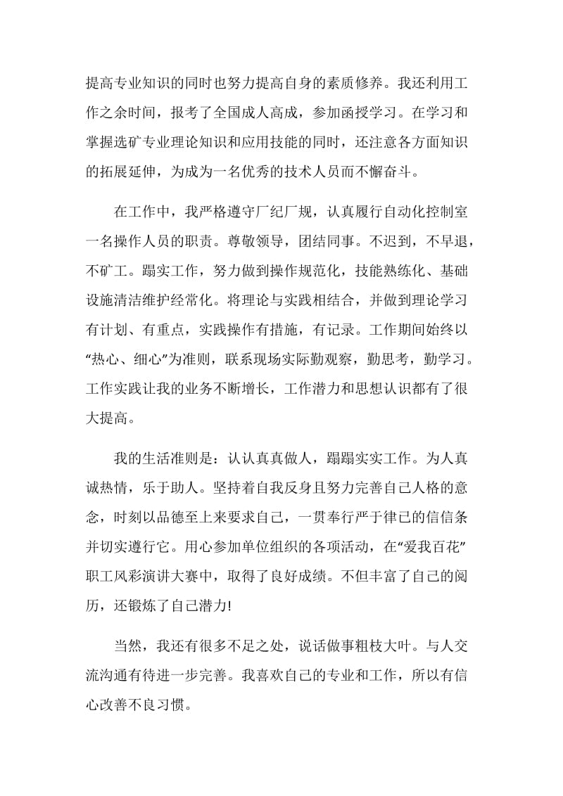 工作实习鉴定表自我总结.doc_第2页