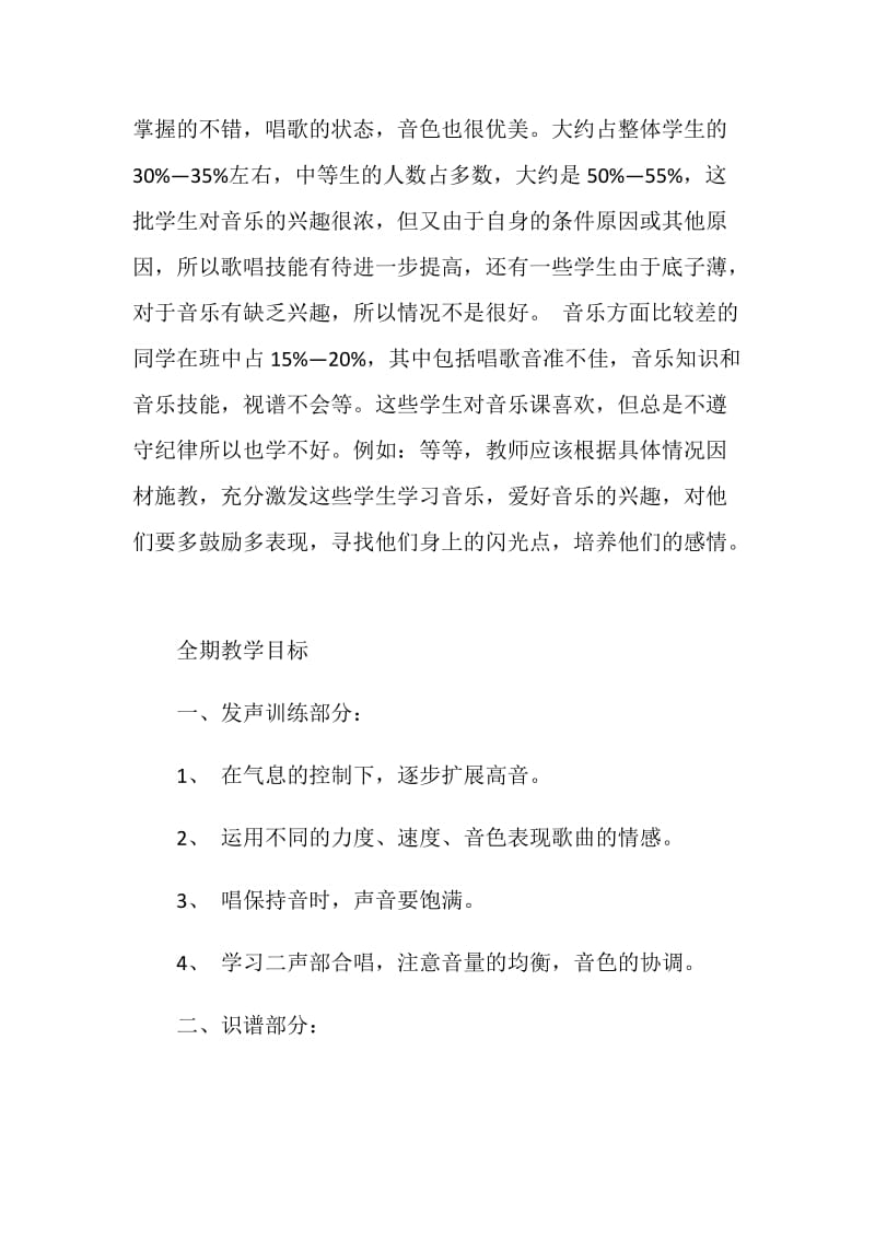 四年级音乐教学计划表5篇大全精选.doc_第2页