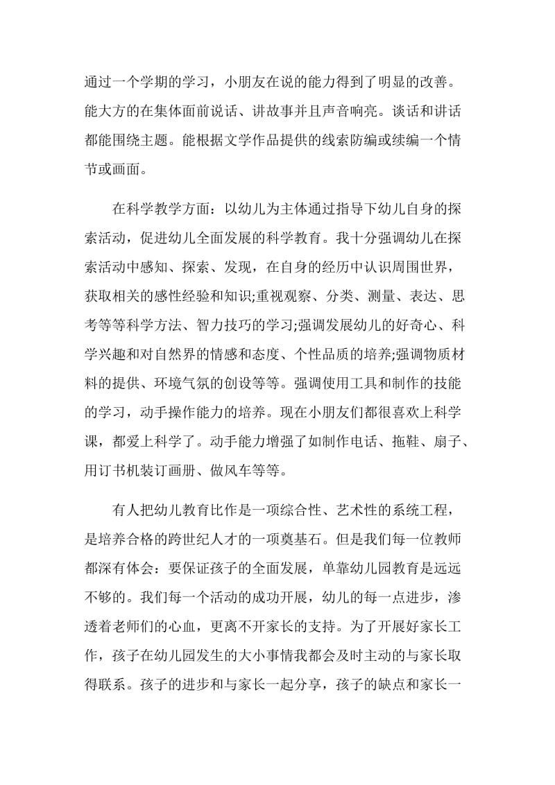 幼儿教师应聘自荐信格式素材汇总.doc_第2页