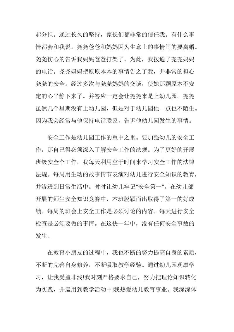 幼儿教师应聘自荐信格式素材汇总.doc_第3页