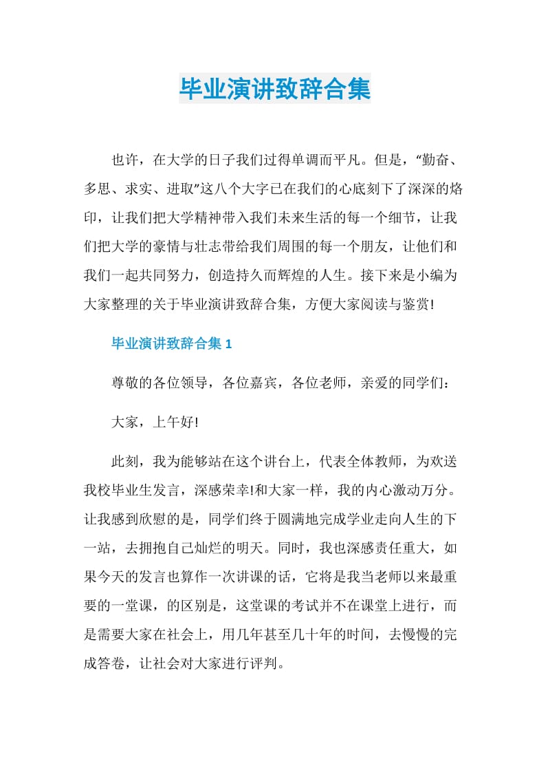 毕业演讲致辞合集.doc_第1页