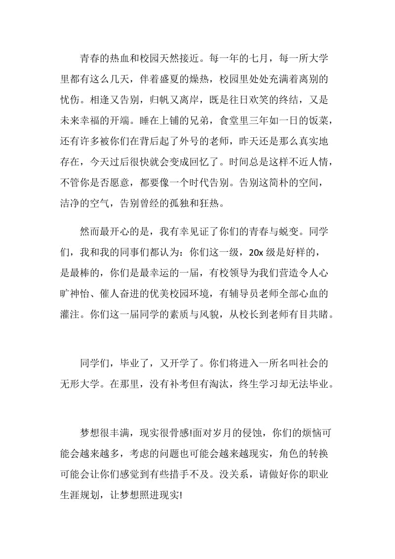 毕业演讲致辞合集.doc_第2页